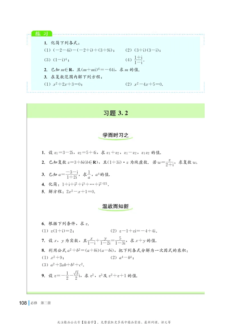 普通高中教科书&middot;数学必修第二册(1)_高中全套电子教材及答案。_01高中电子教材全套_数学_湘教版_高中年级_必修第二册