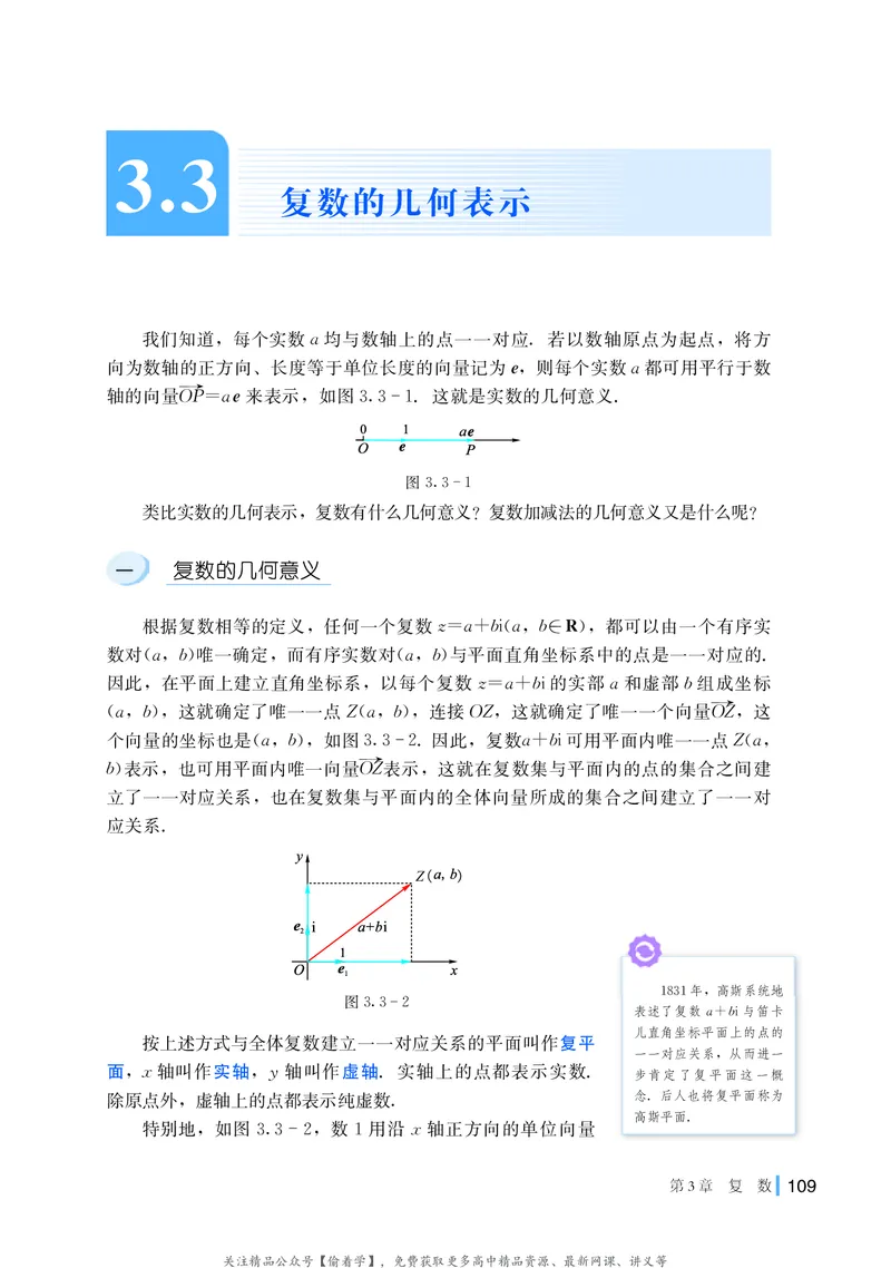 普通高中教科书&middot;数学必修第二册(1)_高中全套电子教材及答案。_01高中电子教材全套_数学_湘教版_高中年级_必修第二册