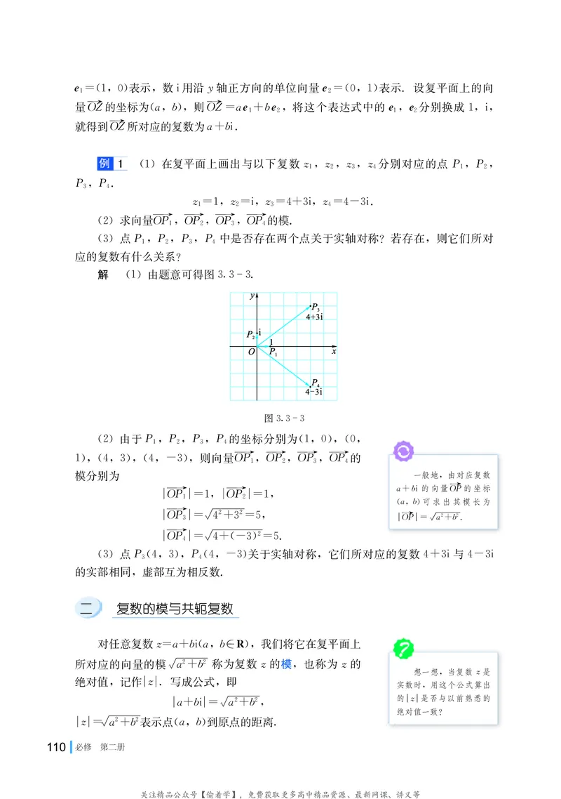 普通高中教科书&middot;数学必修第二册(1)_高中全套电子教材及答案。_01高中电子教材全套_数学_湘教版_高中年级_必修第二册