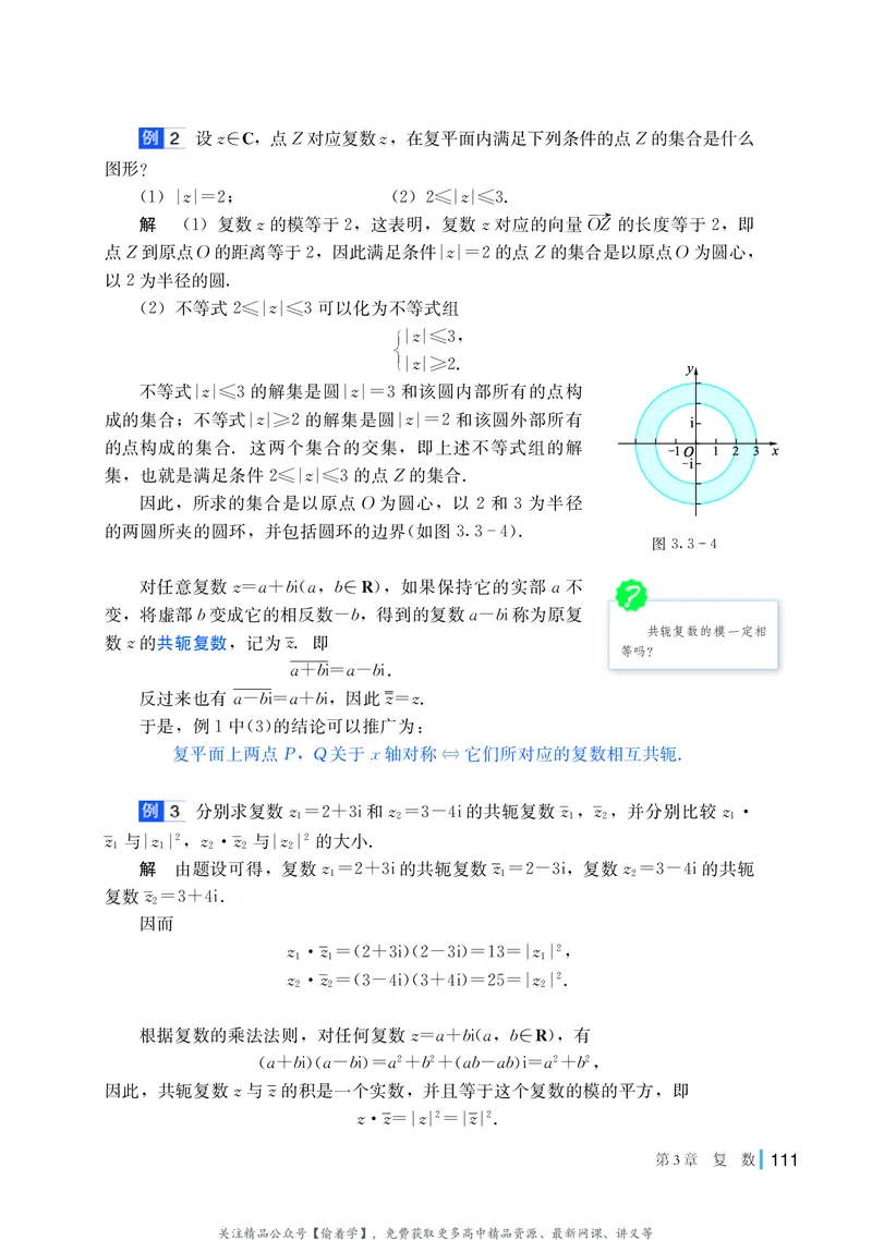 普通高中教科书&middot;数学必修第二册(1)_高中全套电子教材及答案。_01高中电子教材全套_数学_湘教版_高中年级_必修第二册