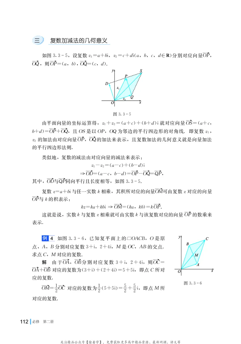 普通高中教科书&middot;数学必修第二册(1)_高中全套电子教材及答案。_01高中电子教材全套_数学_湘教版_高中年级_必修第二册