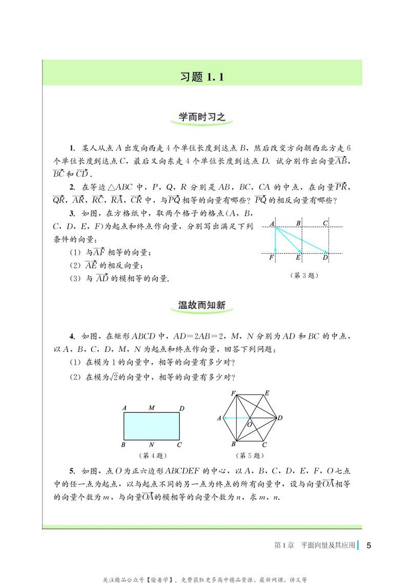 普通高中教科书&middot;数学必修第二册(1)_高中全套电子教材及答案。_01高中电子教材全套_数学_湘教版_高中年级_必修第二册