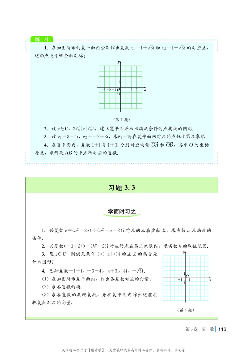 普通高中教科书&middot;数学必修第二册(1)_高中全套电子教材及答案。_01高中电子教材全套_数学_湘教版_高中年级_必修第二册