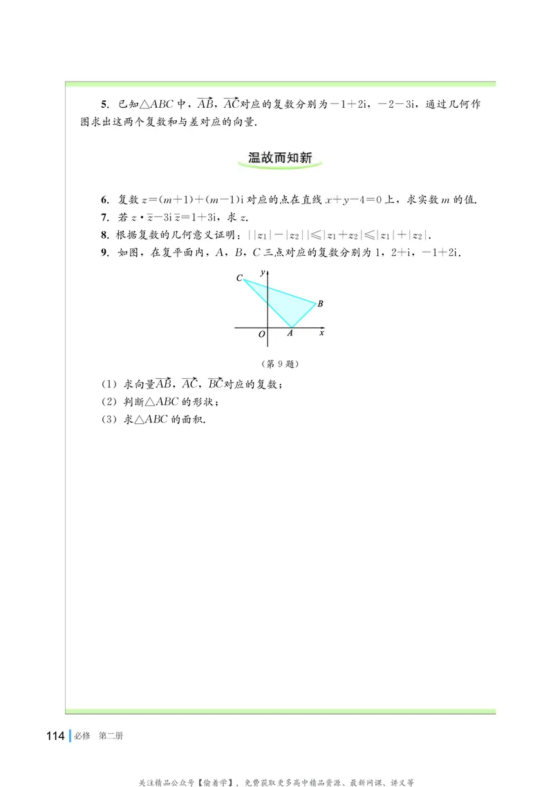 普通高中教科书&middot;数学必修第二册(1)_高中全套电子教材及答案。_01高中电子教材全套_数学_湘教版_高中年级_必修第二册
