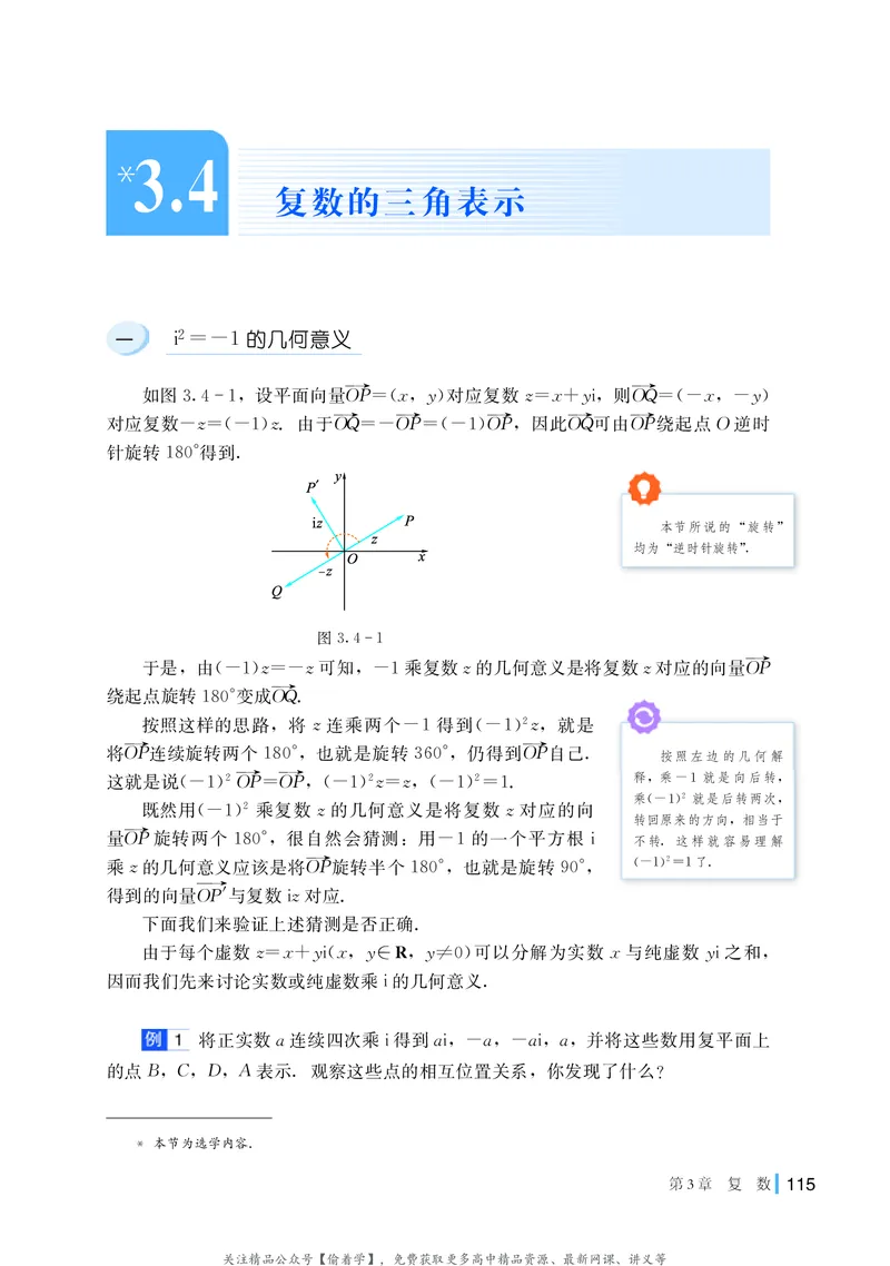 普通高中教科书&middot;数学必修第二册(1)_高中全套电子教材及答案。_01高中电子教材全套_数学_湘教版_高中年级_必修第二册