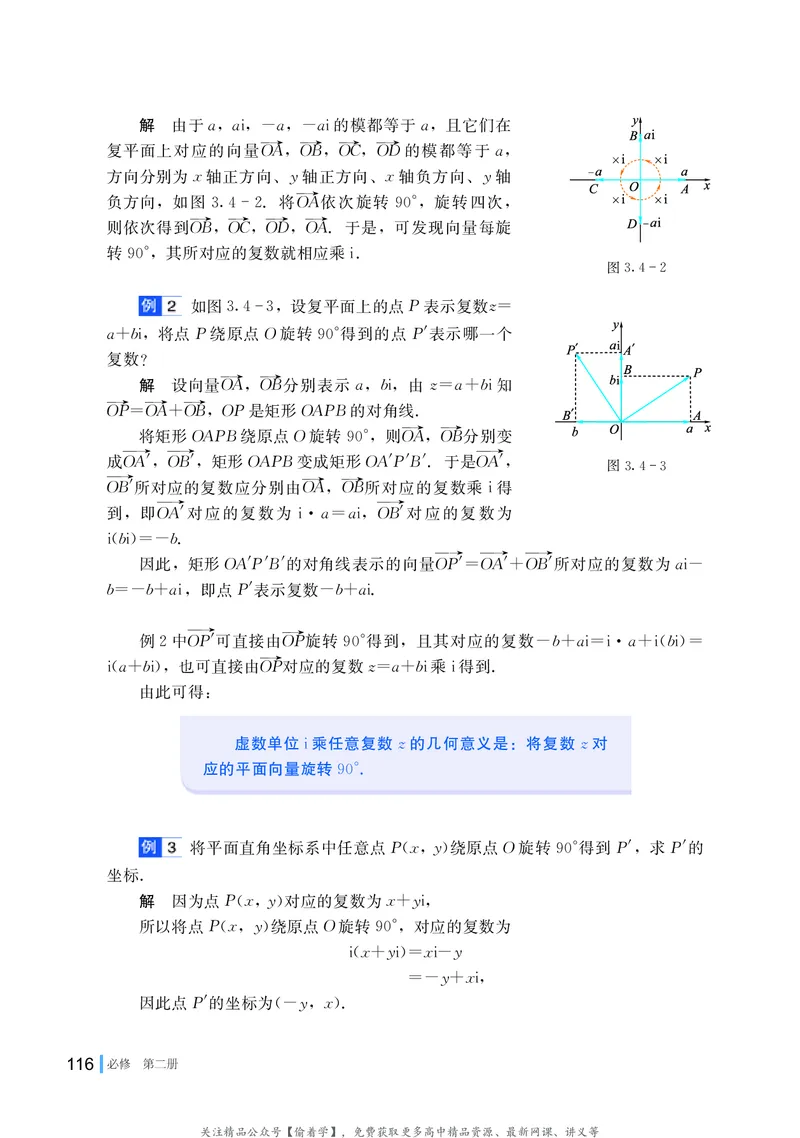 普通高中教科书&middot;数学必修第二册(1)_高中全套电子教材及答案。_01高中电子教材全套_数学_湘教版_高中年级_必修第二册