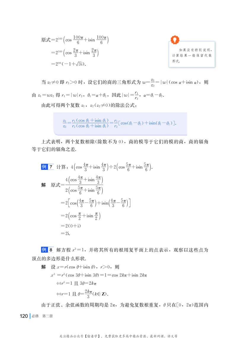 普通高中教科书&middot;数学必修第二册(1)_高中全套电子教材及答案。_01高中电子教材全套_数学_湘教版_高中年级_必修第二册