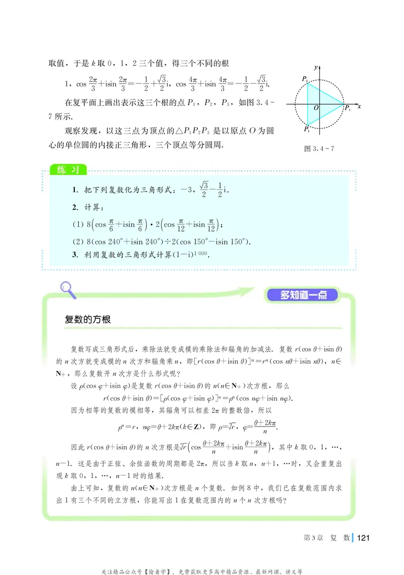 普通高中教科书&middot;数学必修第二册(1)_高中全套电子教材及答案。_01高中电子教材全套_数学_湘教版_高中年级_必修第二册