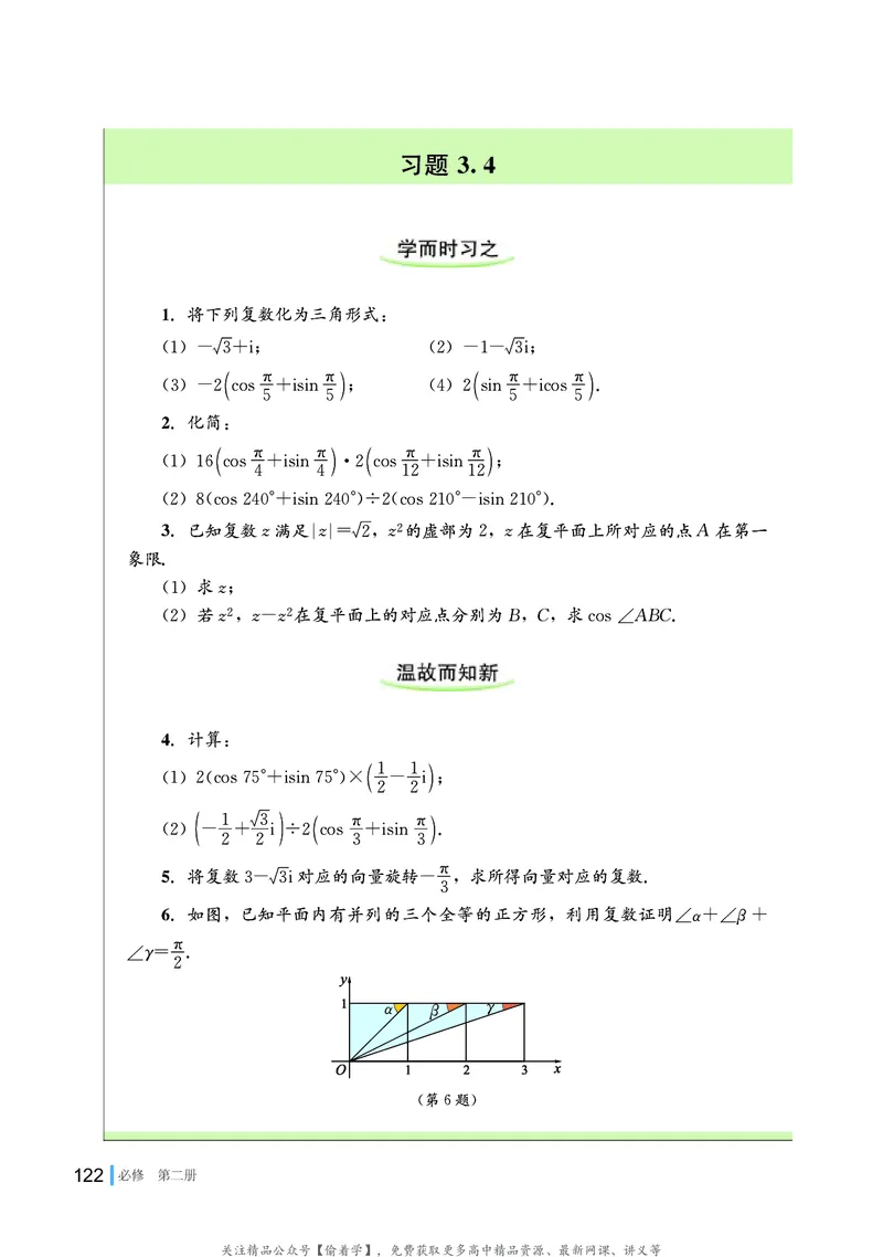 普通高中教科书&middot;数学必修第二册(1)_高中全套电子教材及答案。_01高中电子教材全套_数学_湘教版_高中年级_必修第二册