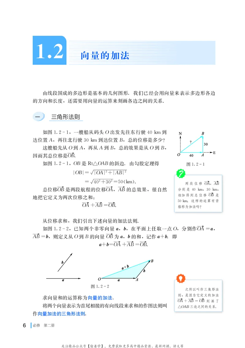 普通高中教科书&middot;数学必修第二册(1)_高中全套电子教材及答案。_01高中电子教材全套_数学_湘教版_高中年级_必修第二册