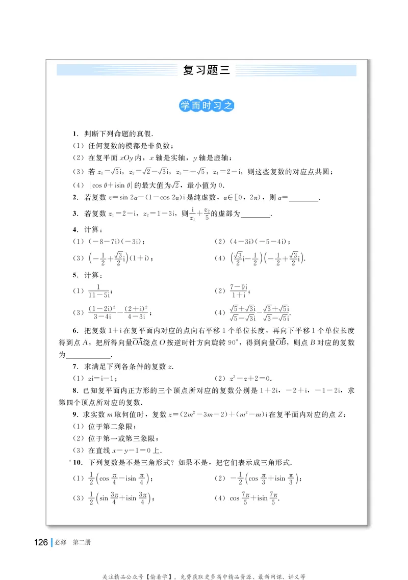 普通高中教科书&middot;数学必修第二册(1)_高中全套电子教材及答案。_01高中电子教材全套_数学_湘教版_高中年级_必修第二册