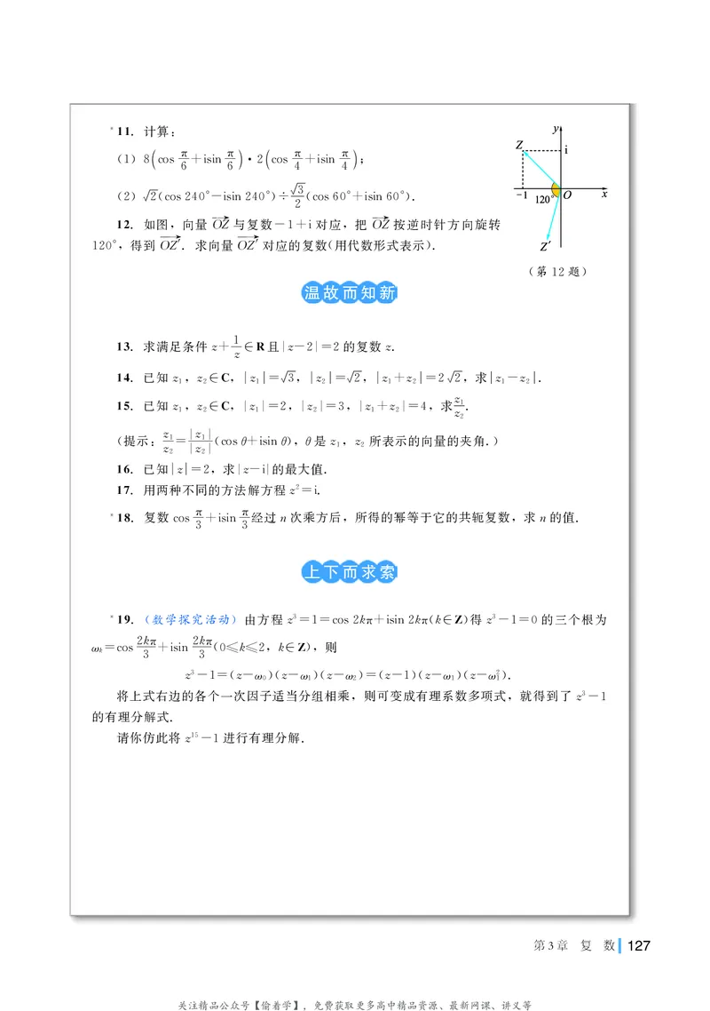 普通高中教科书&middot;数学必修第二册(1)_高中全套电子教材及答案。_01高中电子教材全套_数学_湘教版_高中年级_必修第二册
