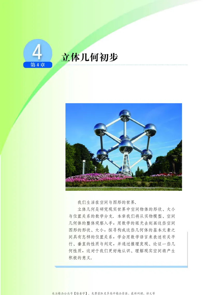 普通高中教科书&middot;数学必修第二册(1)_高中全套电子教材及答案。_01高中电子教材全套_数学_湘教版_高中年级_必修第二册