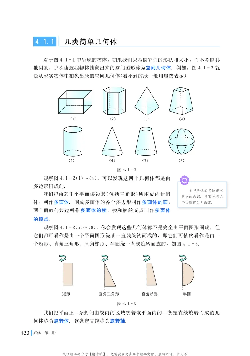 普通高中教科书&middot;数学必修第二册(1)_高中全套电子教材及答案。_01高中电子教材全套_数学_湘教版_高中年级_必修第二册