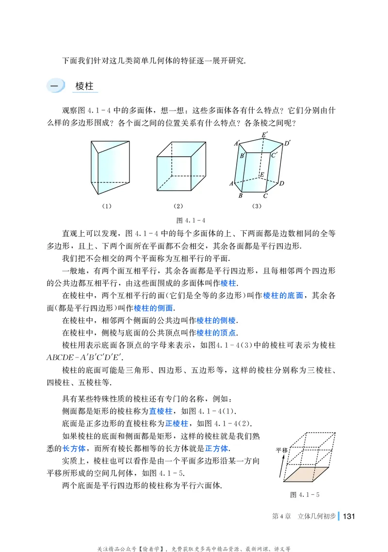 普通高中教科书&middot;数学必修第二册(1)_高中全套电子教材及答案。_01高中电子教材全套_数学_湘教版_高中年级_必修第二册