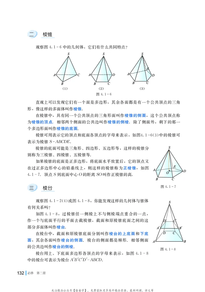 普通高中教科书&middot;数学必修第二册(1)_高中全套电子教材及答案。_01高中电子教材全套_数学_湘教版_高中年级_必修第二册