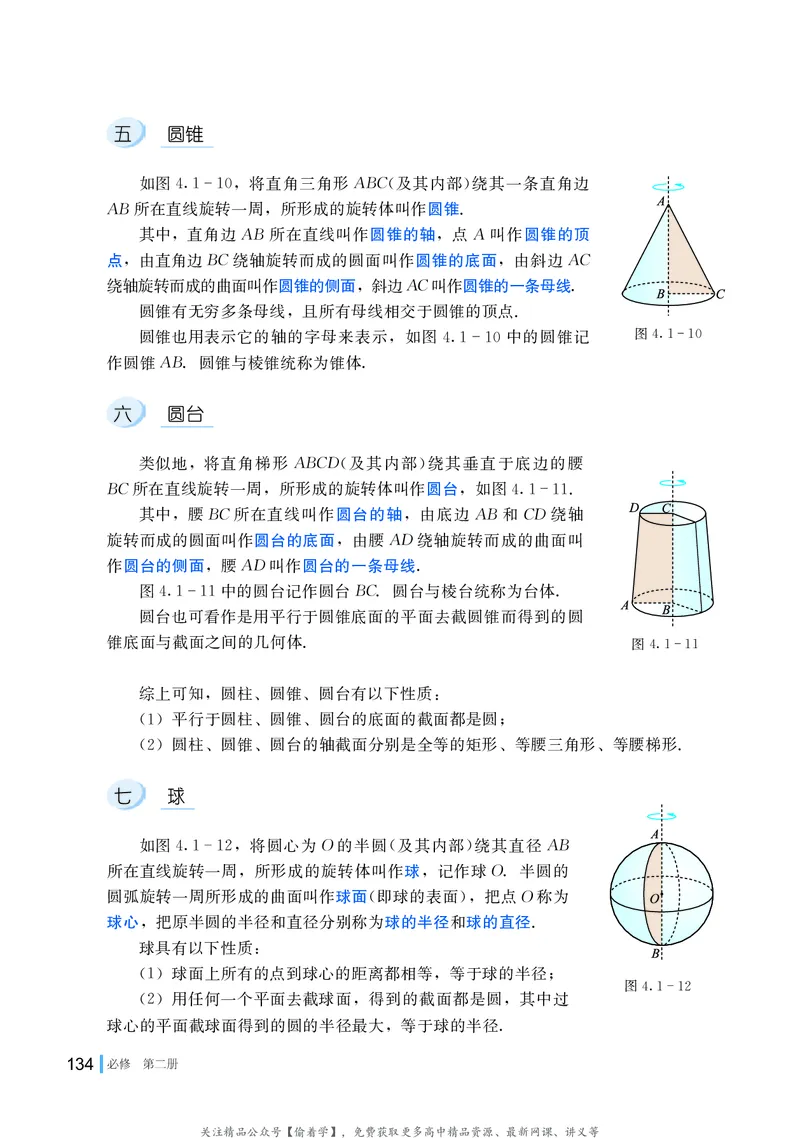普通高中教科书&middot;数学必修第二册(1)_高中全套电子教材及答案。_01高中电子教材全套_数学_湘教版_高中年级_必修第二册
