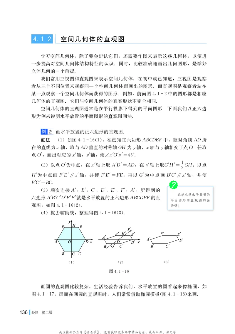 普通高中教科书&middot;数学必修第二册(1)_高中全套电子教材及答案。_01高中电子教材全套_数学_湘教版_高中年级_必修第二册