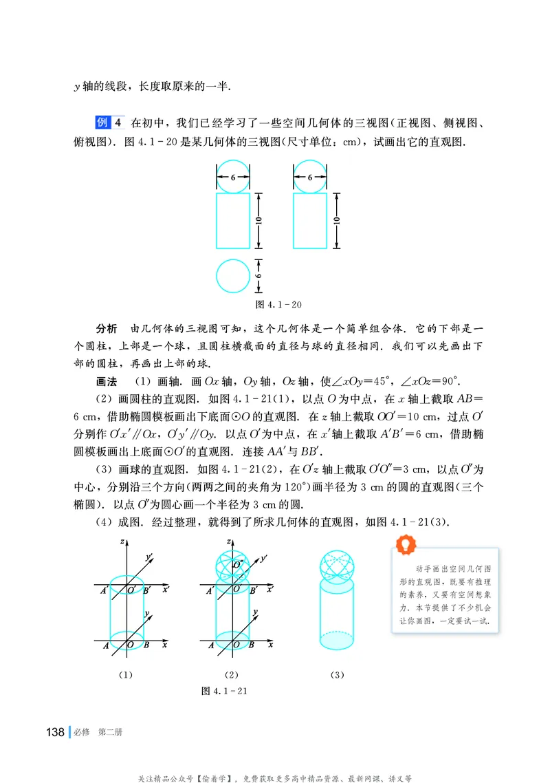 普通高中教科书&middot;数学必修第二册(1)_高中全套电子教材及答案。_01高中电子教材全套_数学_湘教版_高中年级_必修第二册