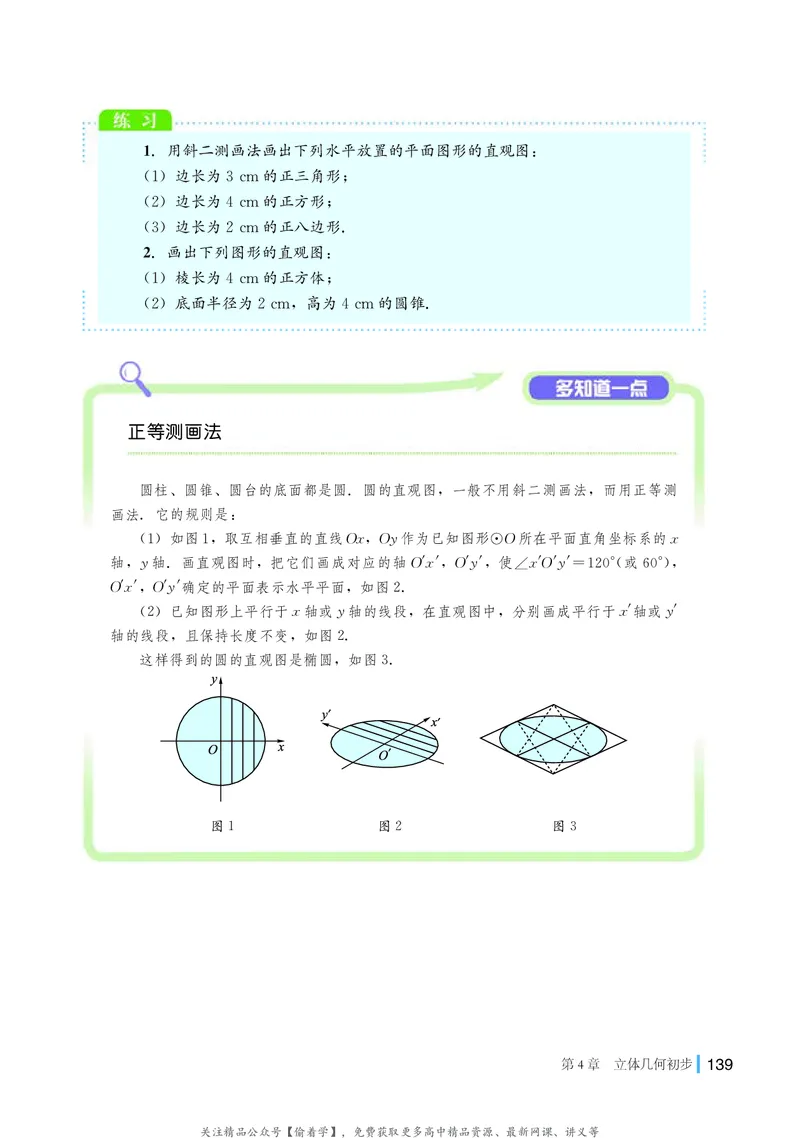 普通高中教科书&middot;数学必修第二册(1)_高中全套电子教材及答案。_01高中电子教材全套_数学_湘教版_高中年级_必修第二册