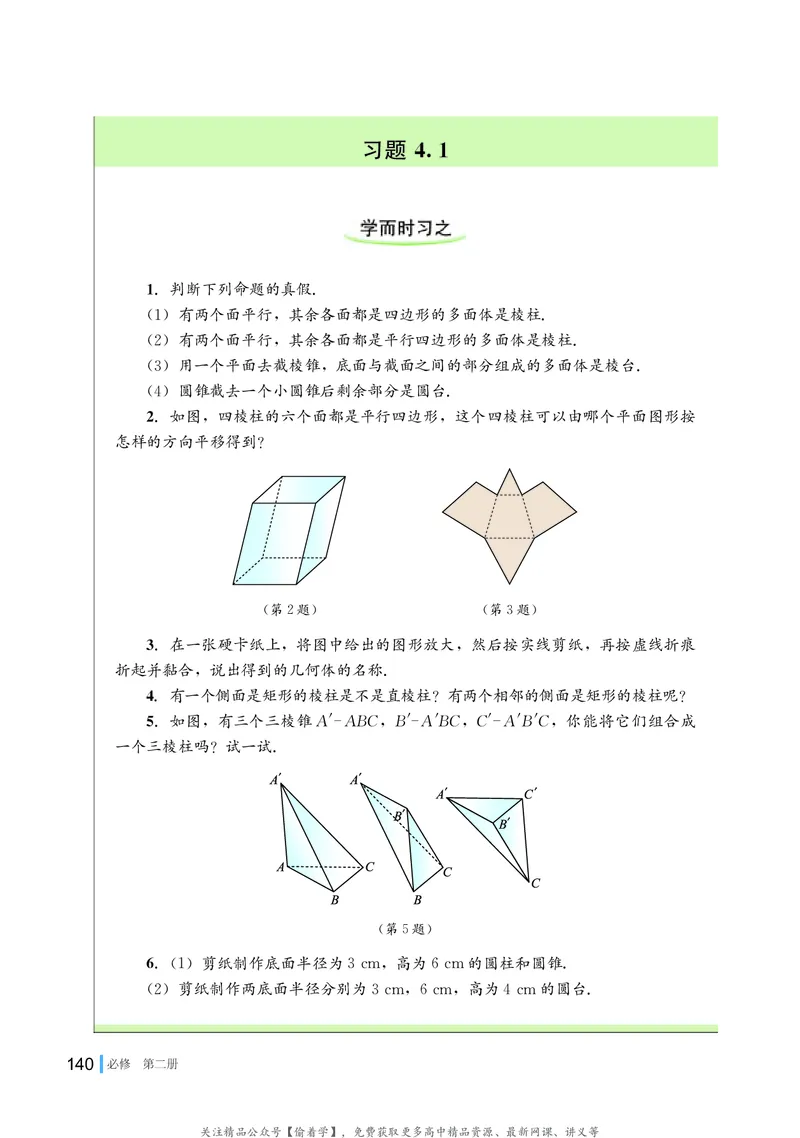 普通高中教科书&middot;数学必修第二册(1)_高中全套电子教材及答案。_01高中电子教材全套_数学_湘教版_高中年级_必修第二册