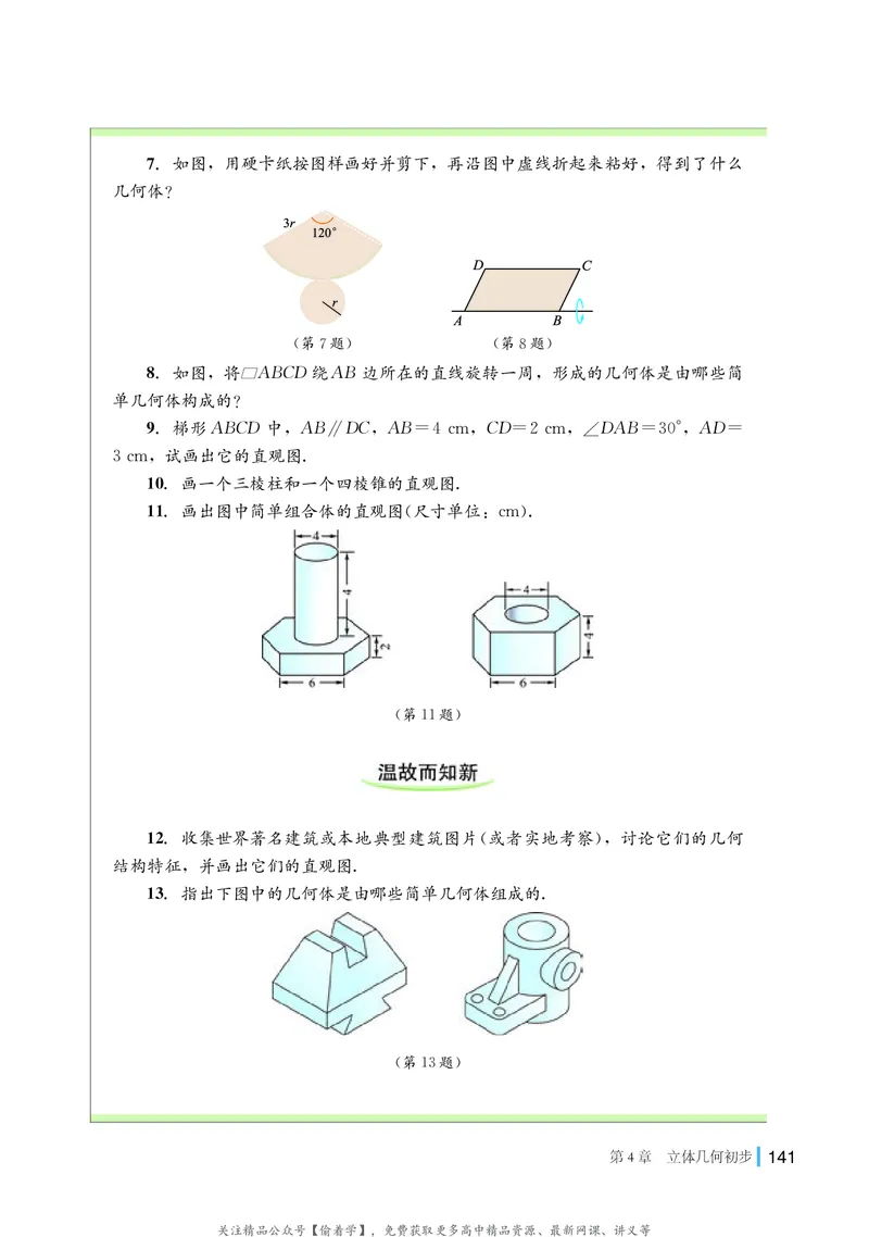 普通高中教科书&middot;数学必修第二册(1)_高中全套电子教材及答案。_01高中电子教材全套_数学_湘教版_高中年级_必修第二册