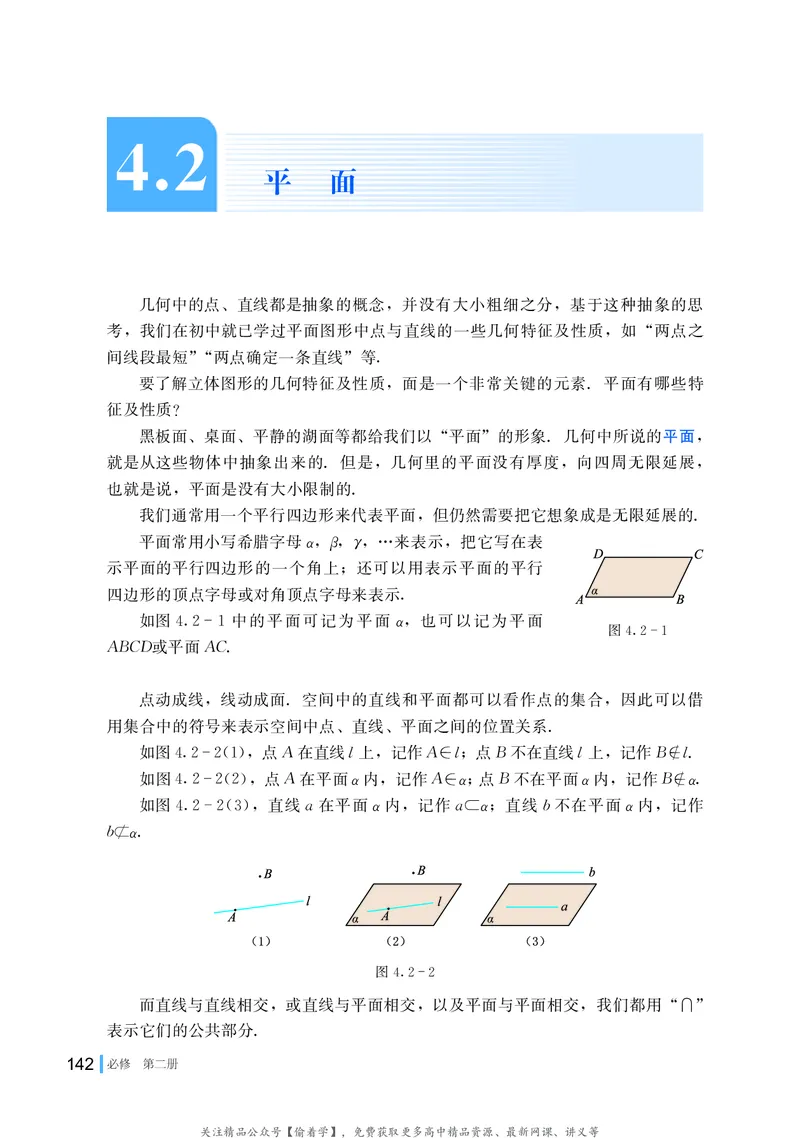 普通高中教科书&middot;数学必修第二册(1)_高中全套电子教材及答案。_01高中电子教材全套_数学_湘教版_高中年级_必修第二册
