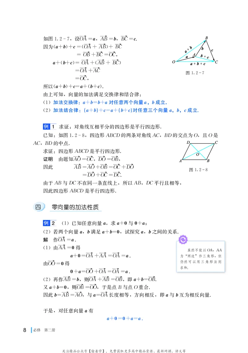 普通高中教科书&middot;数学必修第二册(1)_高中全套电子教材及答案。_01高中电子教材全套_数学_湘教版_高中年级_必修第二册