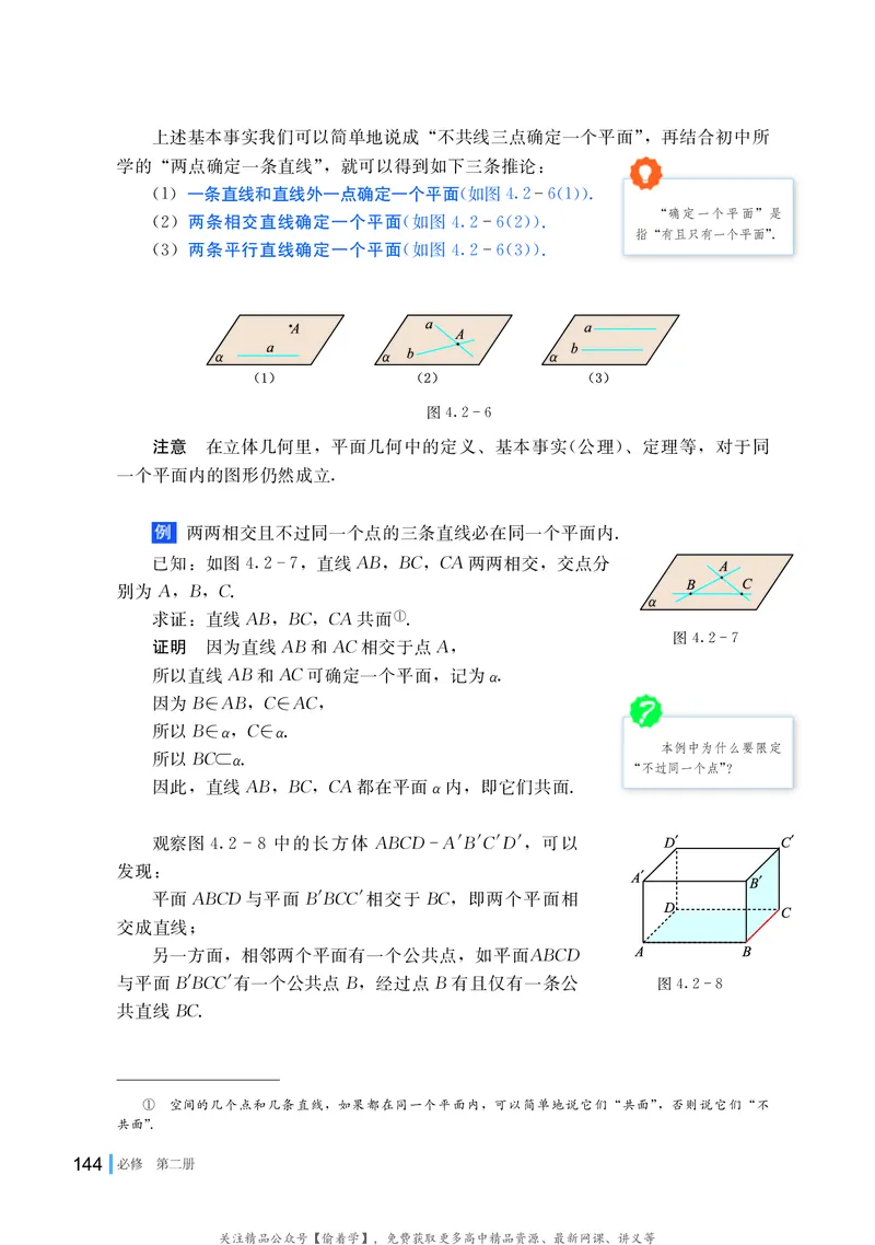 普通高中教科书&middot;数学必修第二册(1)_高中全套电子教材及答案。_01高中电子教材全套_数学_湘教版_高中年级_必修第二册