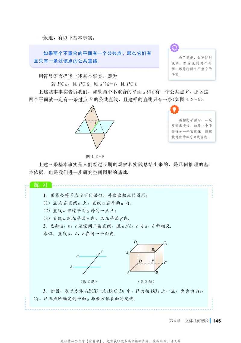 普通高中教科书&middot;数学必修第二册(1)_高中全套电子教材及答案。_01高中电子教材全套_数学_湘教版_高中年级_必修第二册