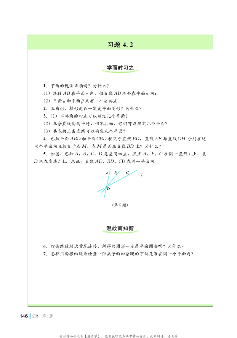 普通高中教科书&middot;数学必修第二册(1)_高中全套电子教材及答案。_01高中电子教材全套_数学_湘教版_高中年级_必修第二册