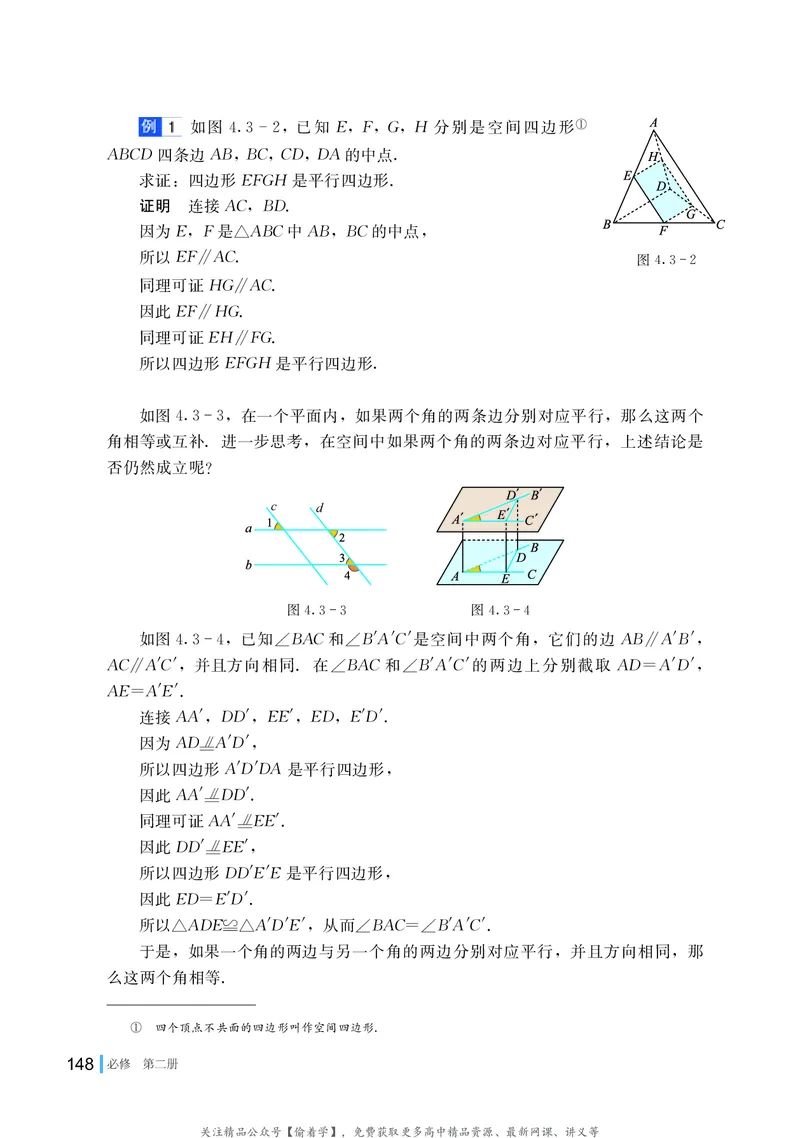 普通高中教科书&middot;数学必修第二册(1)_高中全套电子教材及答案。_01高中电子教材全套_数学_湘教版_高中年级_必修第二册