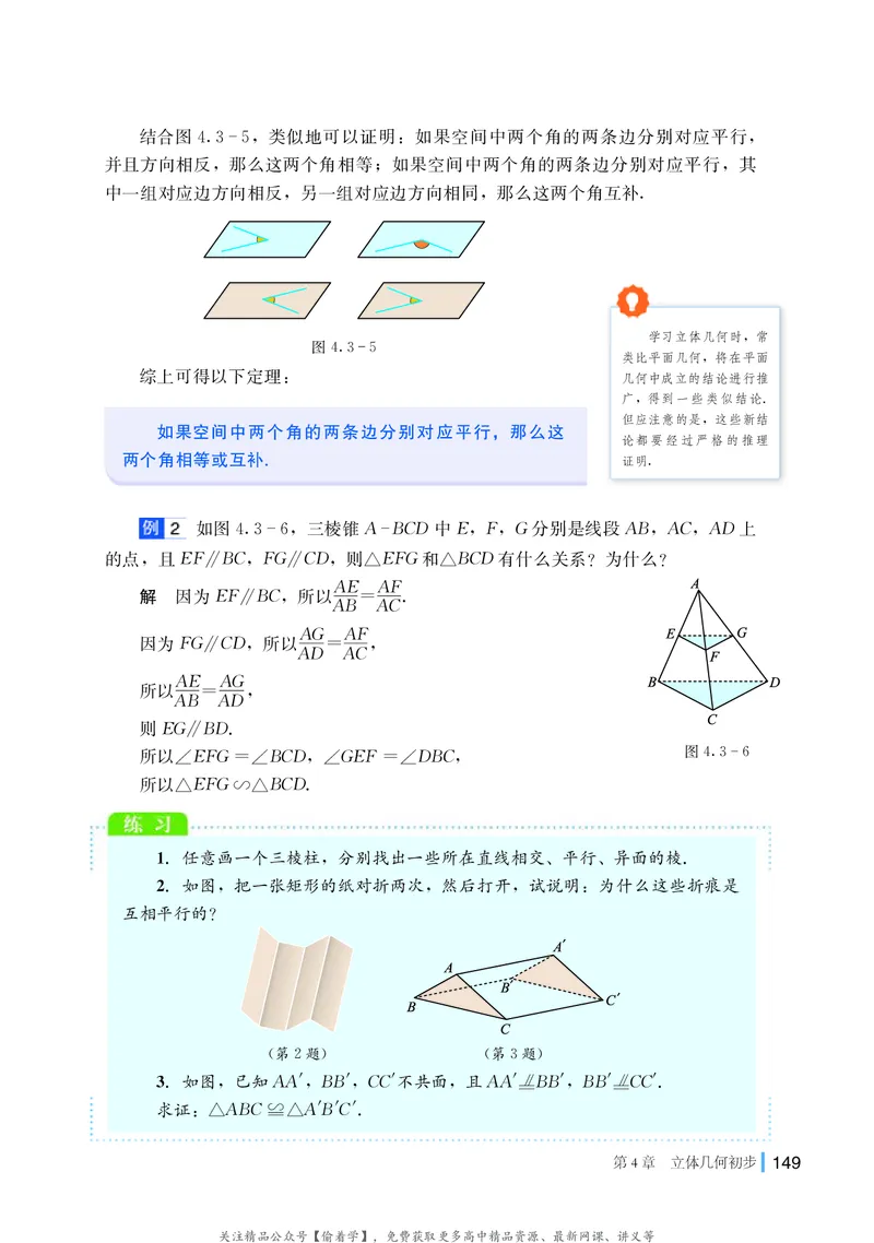 普通高中教科书&middot;数学必修第二册(1)_高中全套电子教材及答案。_01高中电子教材全套_数学_湘教版_高中年级_必修第二册