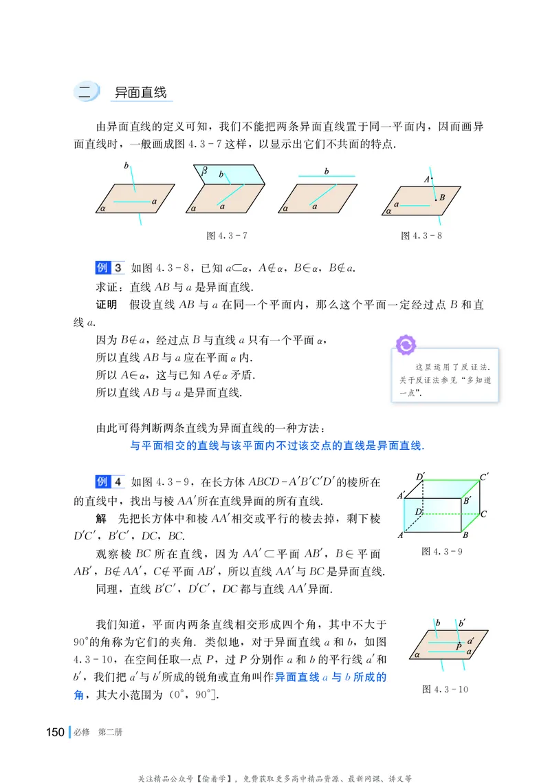 普通高中教科书&middot;数学必修第二册(1)_高中全套电子教材及答案。_01高中电子教材全套_数学_湘教版_高中年级_必修第二册