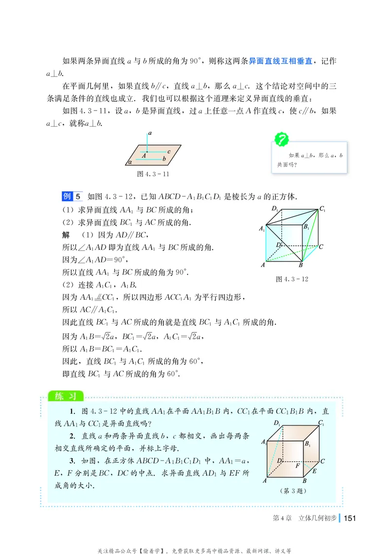普通高中教科书&middot;数学必修第二册(1)_高中全套电子教材及答案。_01高中电子教材全套_数学_湘教版_高中年级_必修第二册