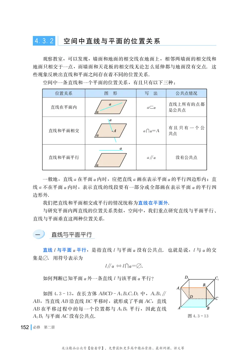 普通高中教科书&middot;数学必修第二册(1)_高中全套电子教材及答案。_01高中电子教材全套_数学_湘教版_高中年级_必修第二册