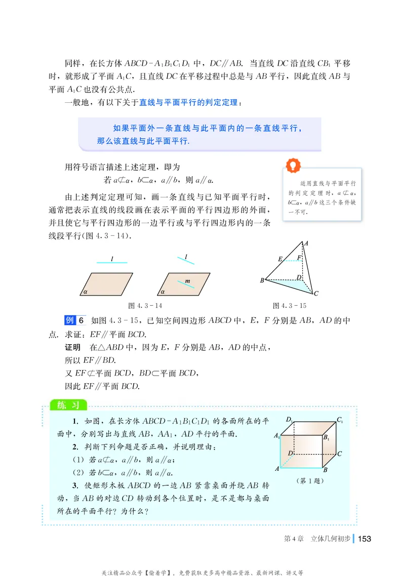 普通高中教科书&middot;数学必修第二册(1)_高中全套电子教材及答案。_01高中电子教材全套_数学_湘教版_高中年级_必修第二册