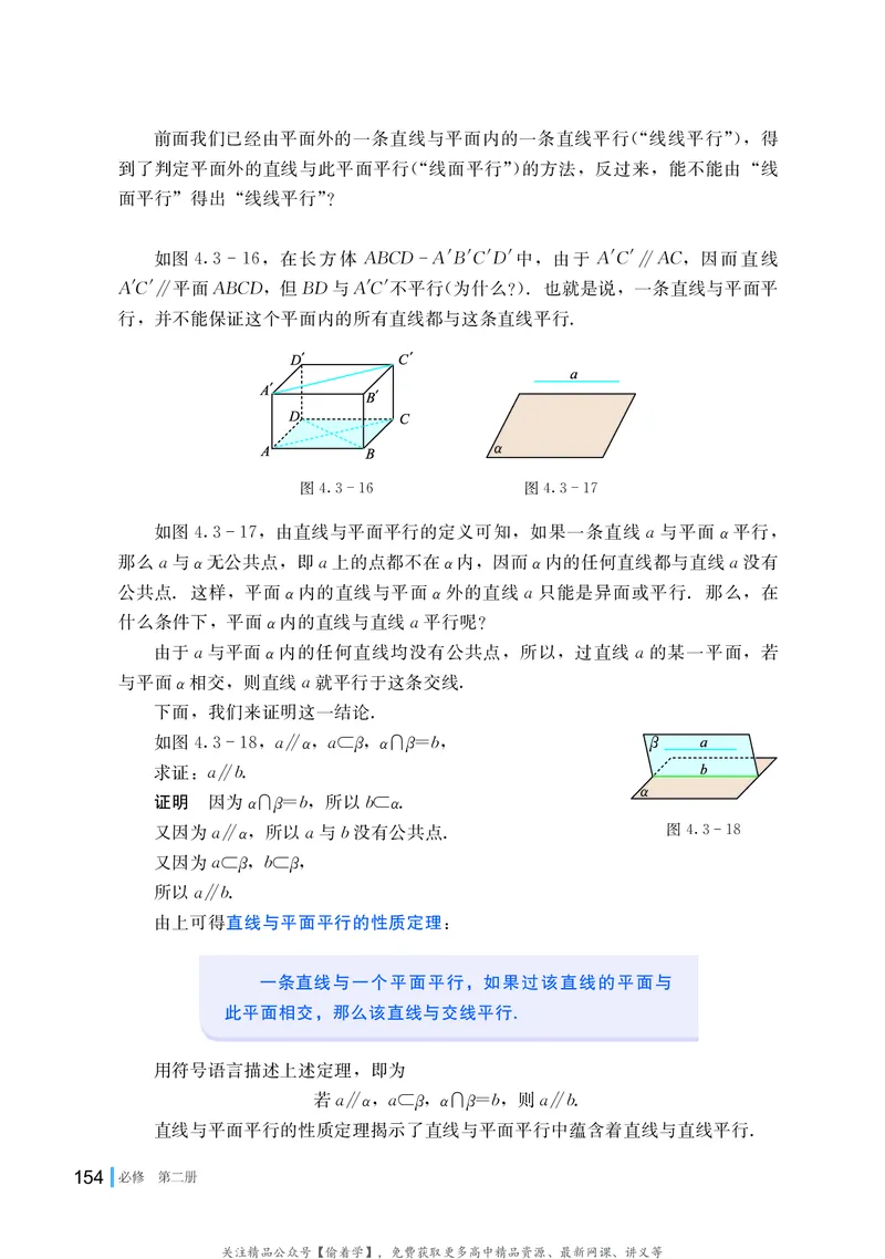 普通高中教科书&middot;数学必修第二册(1)_高中全套电子教材及答案。_01高中电子教材全套_数学_湘教版_高中年级_必修第二册