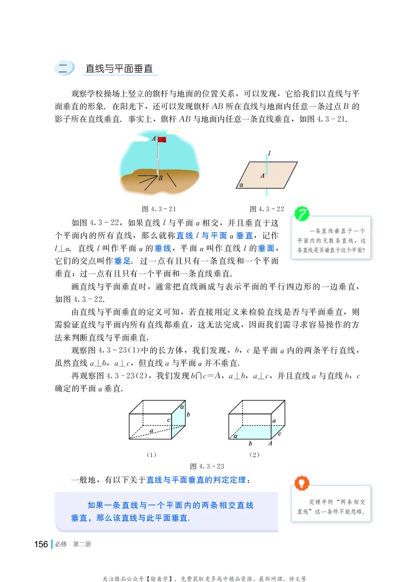 普通高中教科书&middot;数学必修第二册(1)_高中全套电子教材及答案。_01高中电子教材全套_数学_湘教版_高中年级_必修第二册