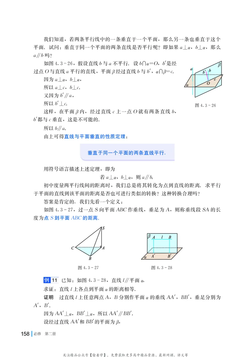 普通高中教科书&middot;数学必修第二册(1)_高中全套电子教材及答案。_01高中电子教材全套_数学_湘教版_高中年级_必修第二册
