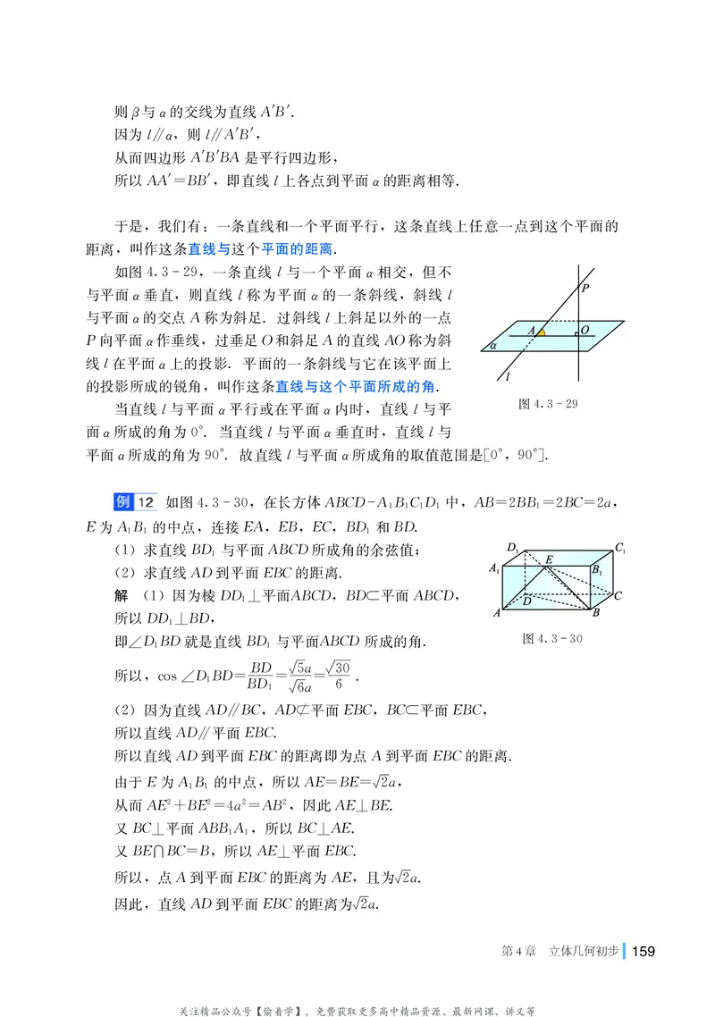 普通高中教科书&middot;数学必修第二册(1)_高中全套电子教材及答案。_01高中电子教材全套_数学_湘教版_高中年级_必修第二册