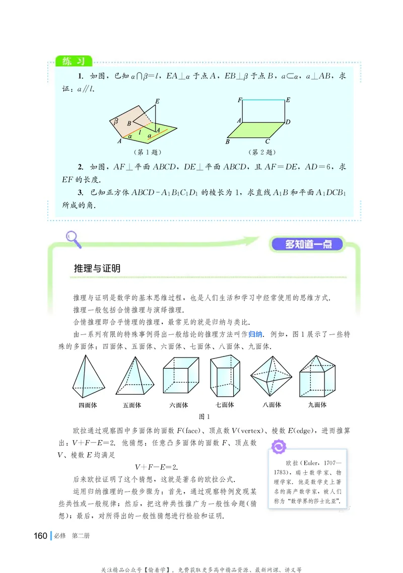 普通高中教科书&middot;数学必修第二册(1)_高中全套电子教材及答案。_01高中电子教材全套_数学_湘教版_高中年级_必修第二册