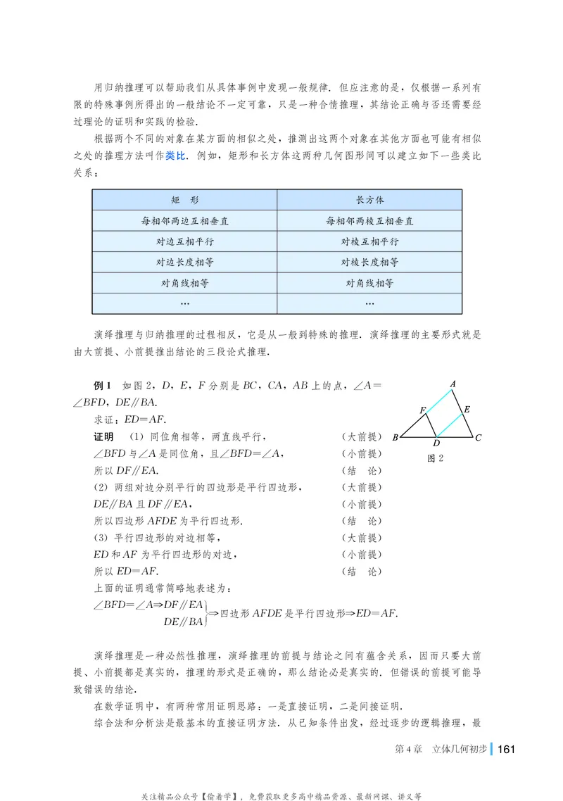 普通高中教科书&middot;数学必修第二册(1)_高中全套电子教材及答案。_01高中电子教材全套_数学_湘教版_高中年级_必修第二册