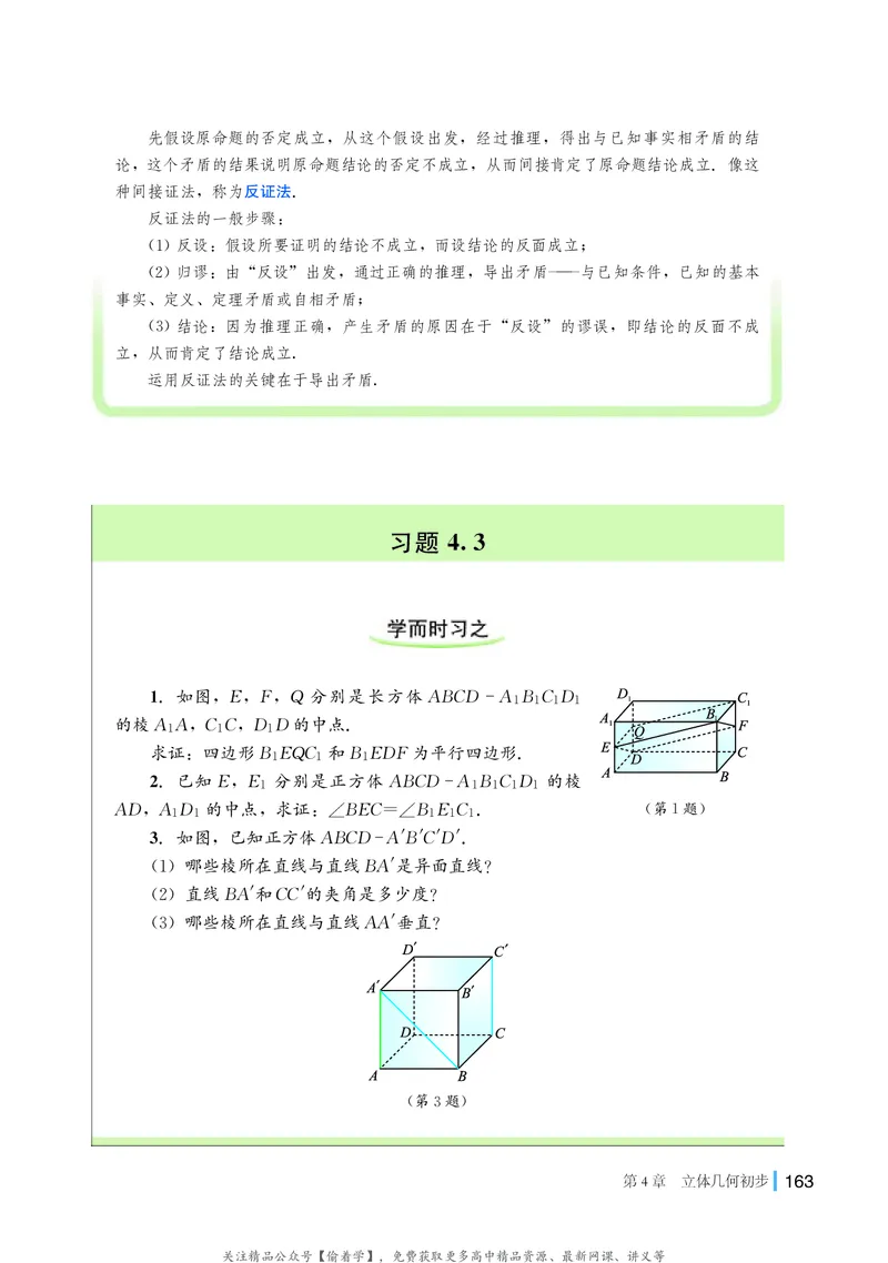普通高中教科书&middot;数学必修第二册(1)_高中全套电子教材及答案。_01高中电子教材全套_数学_湘教版_高中年级_必修第二册