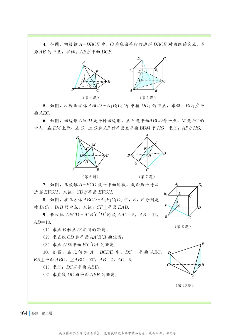 普通高中教科书&middot;数学必修第二册(1)_高中全套电子教材及答案。_01高中电子教材全套_数学_湘教版_高中年级_必修第二册