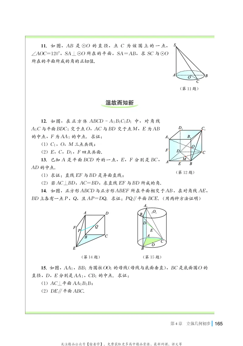普通高中教科书&middot;数学必修第二册(1)_高中全套电子教材及答案。_01高中电子教材全套_数学_湘教版_高中年级_必修第二册