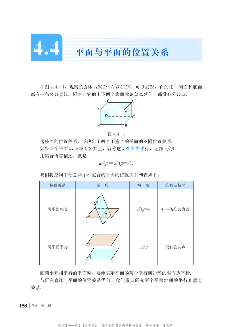 普通高中教科书&middot;数学必修第二册(1)_高中全套电子教材及答案。_01高中电子教材全套_数学_湘教版_高中年级_必修第二册