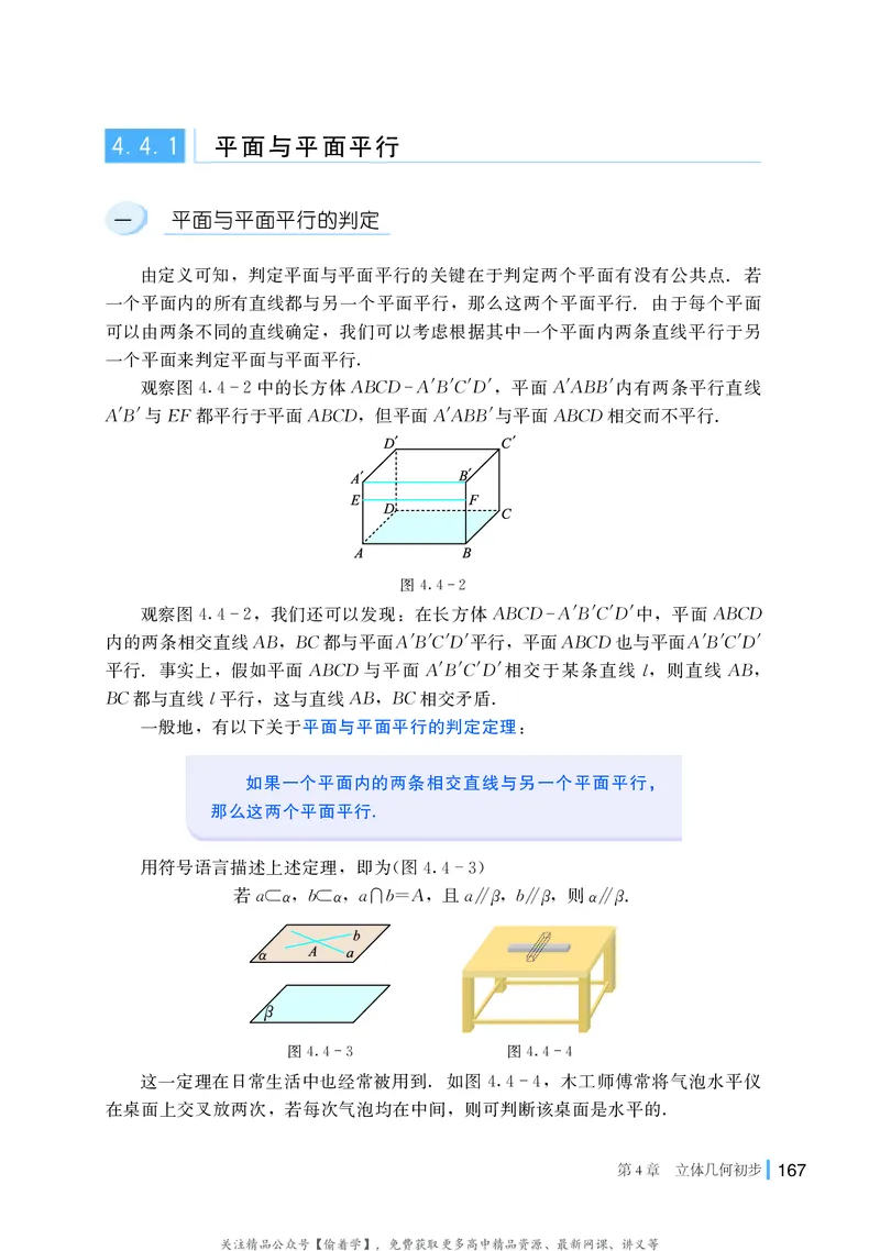 普通高中教科书&middot;数学必修第二册(1)_高中全套电子教材及答案。_01高中电子教材全套_数学_湘教版_高中年级_必修第二册