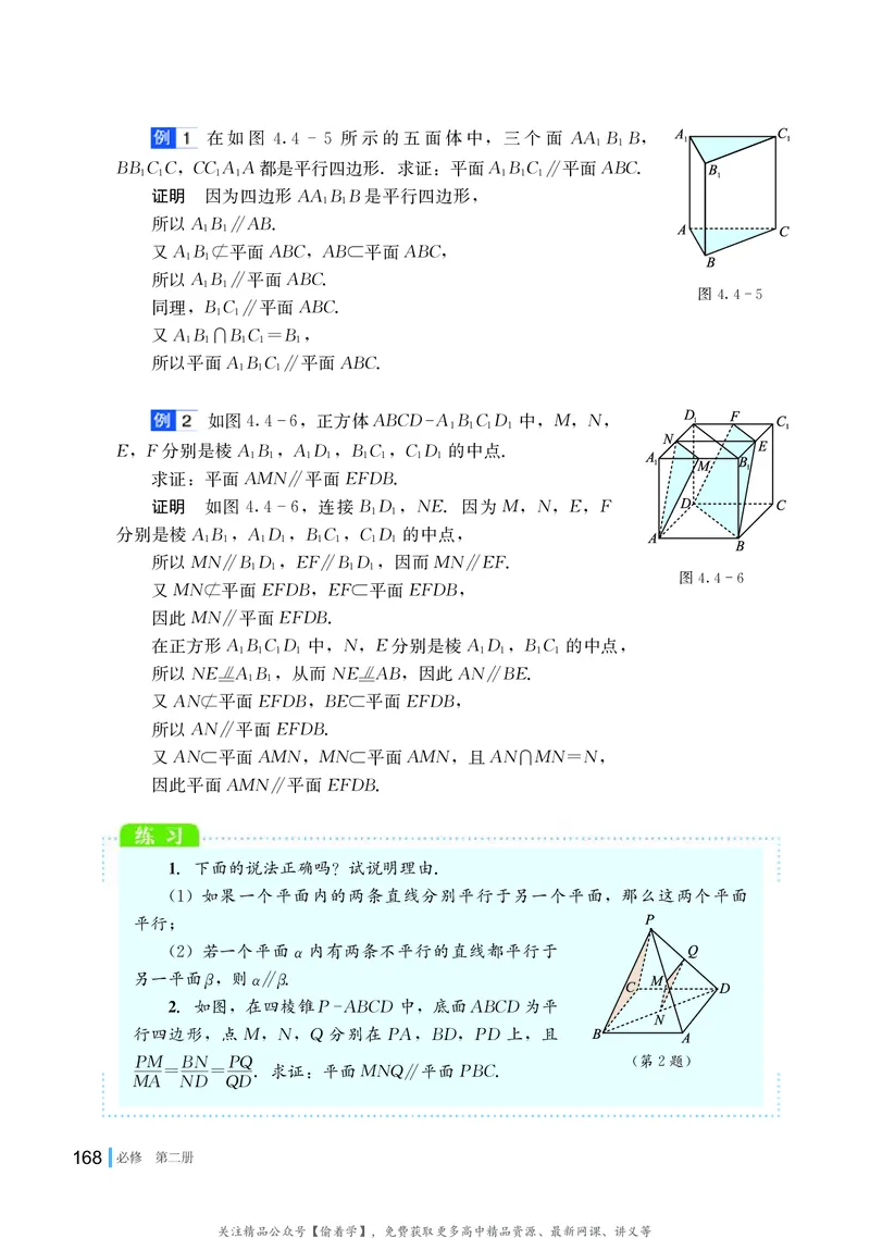 普通高中教科书&middot;数学必修第二册(1)_高中全套电子教材及答案。_01高中电子教材全套_数学_湘教版_高中年级_必修第二册