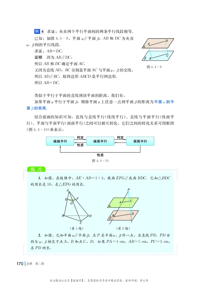普通高中教科书&middot;数学必修第二册(1)_高中全套电子教材及答案。_01高中电子教材全套_数学_湘教版_高中年级_必修第二册